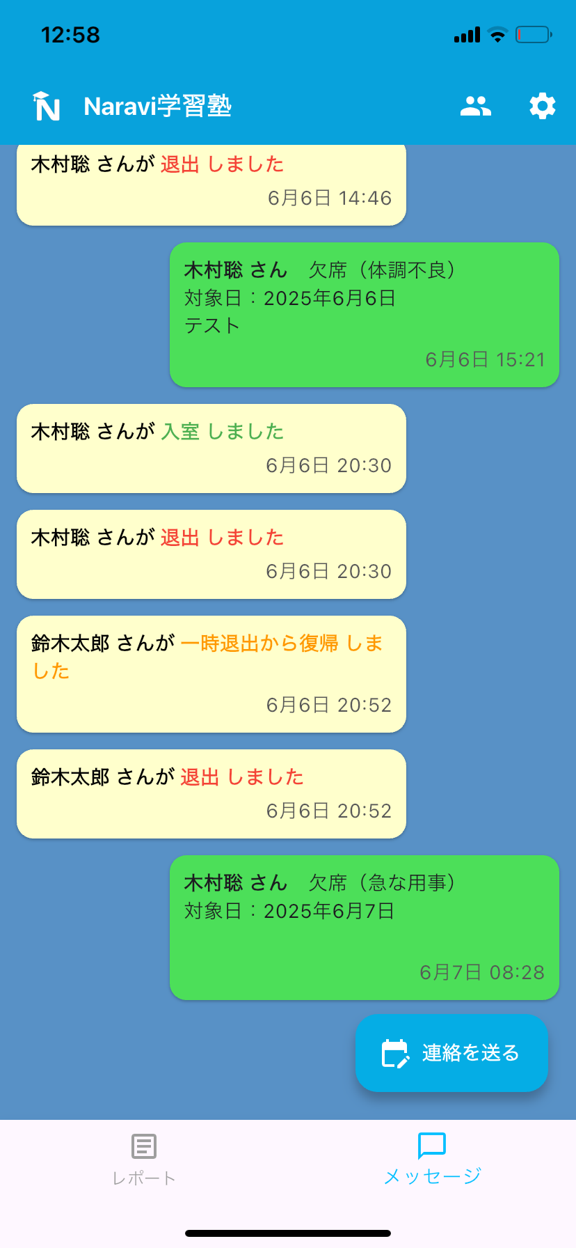 入退室通知のイメージ1
