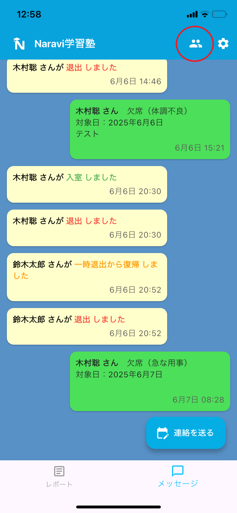 入退室通知のイメージ1