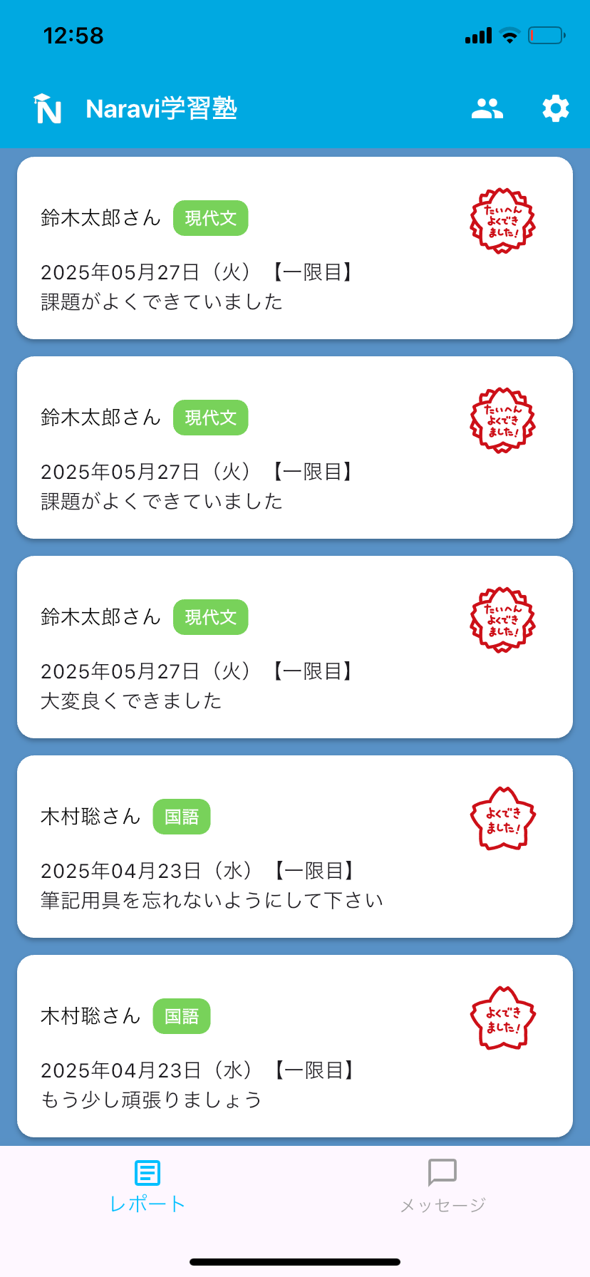 入退室通知のイメージ1