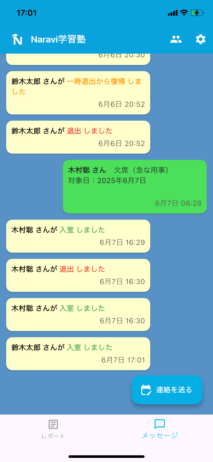 入退室通知のイメージ2