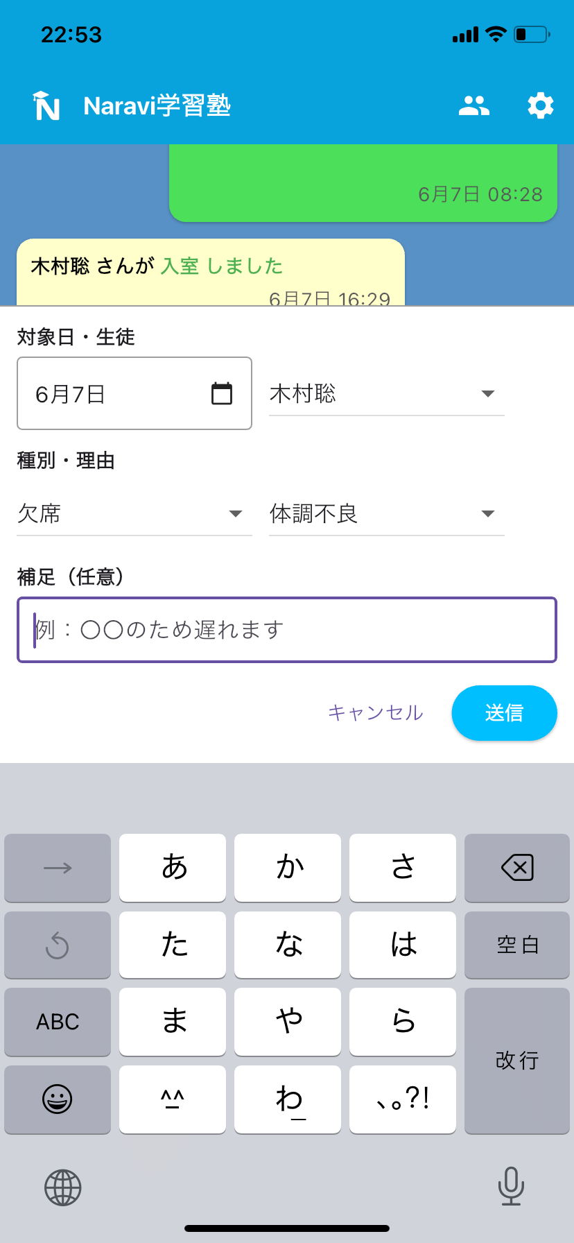 入退室通知のイメージ2