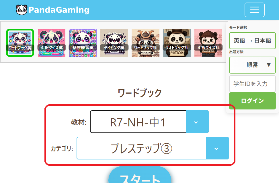 ログイン画面のスクリーンショット