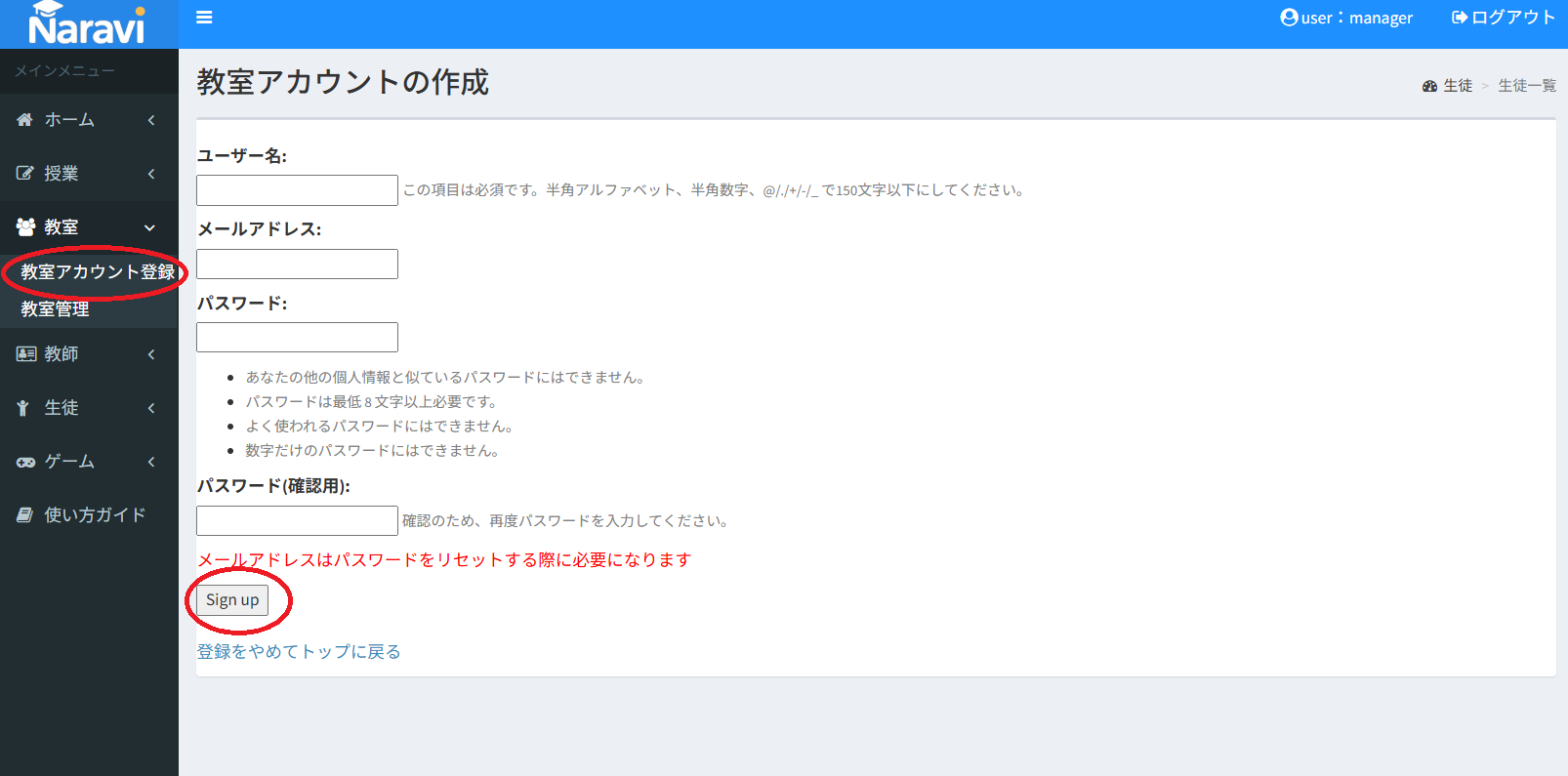 教室登録画面