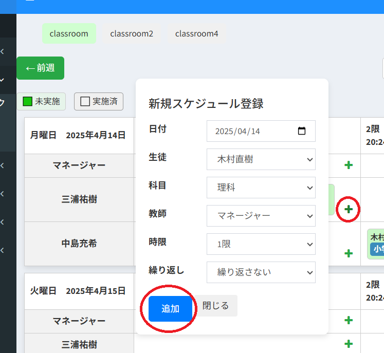 新規スケジュール登録フォーム
