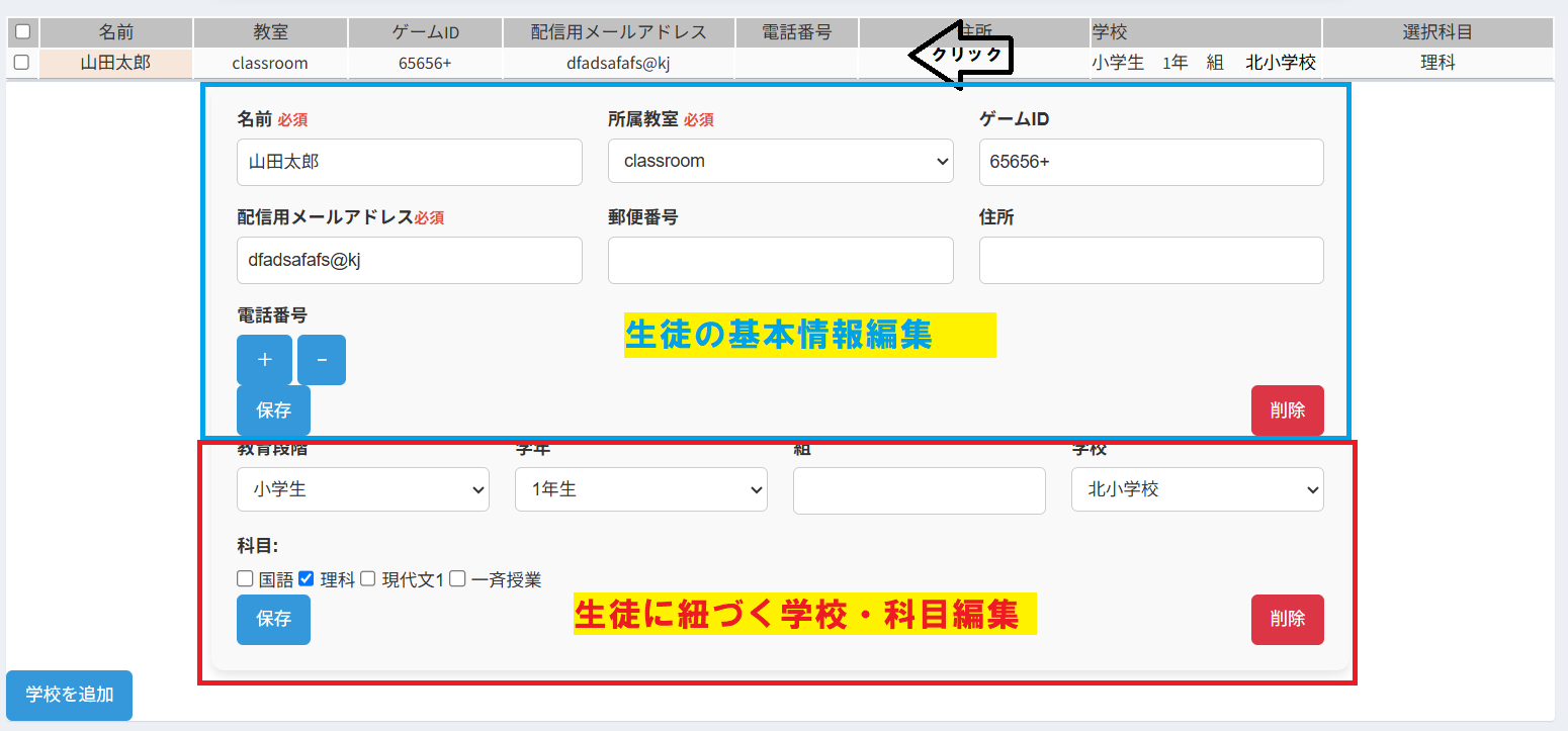 生徒の編集フォーム