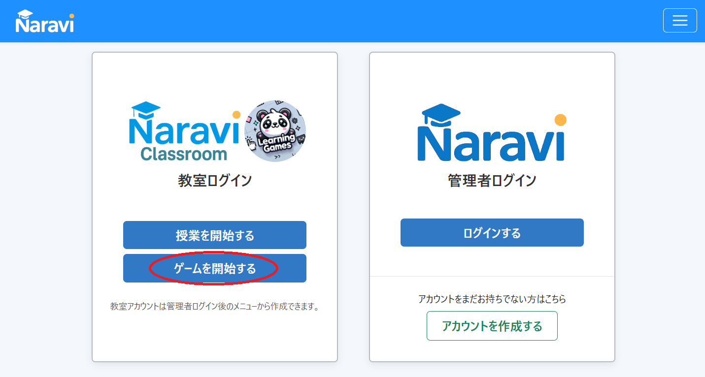 ログイン画面のスクリーンショット