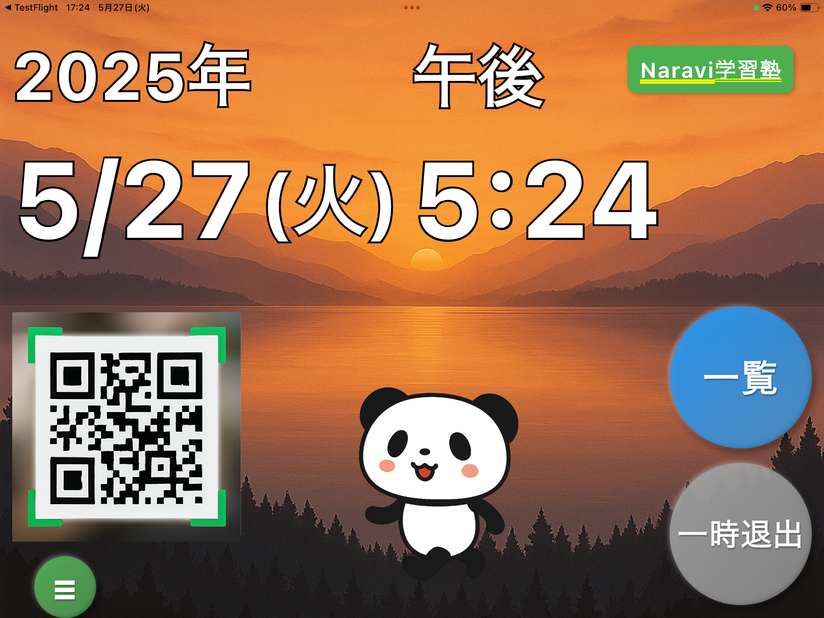 QRコード読み取り画面