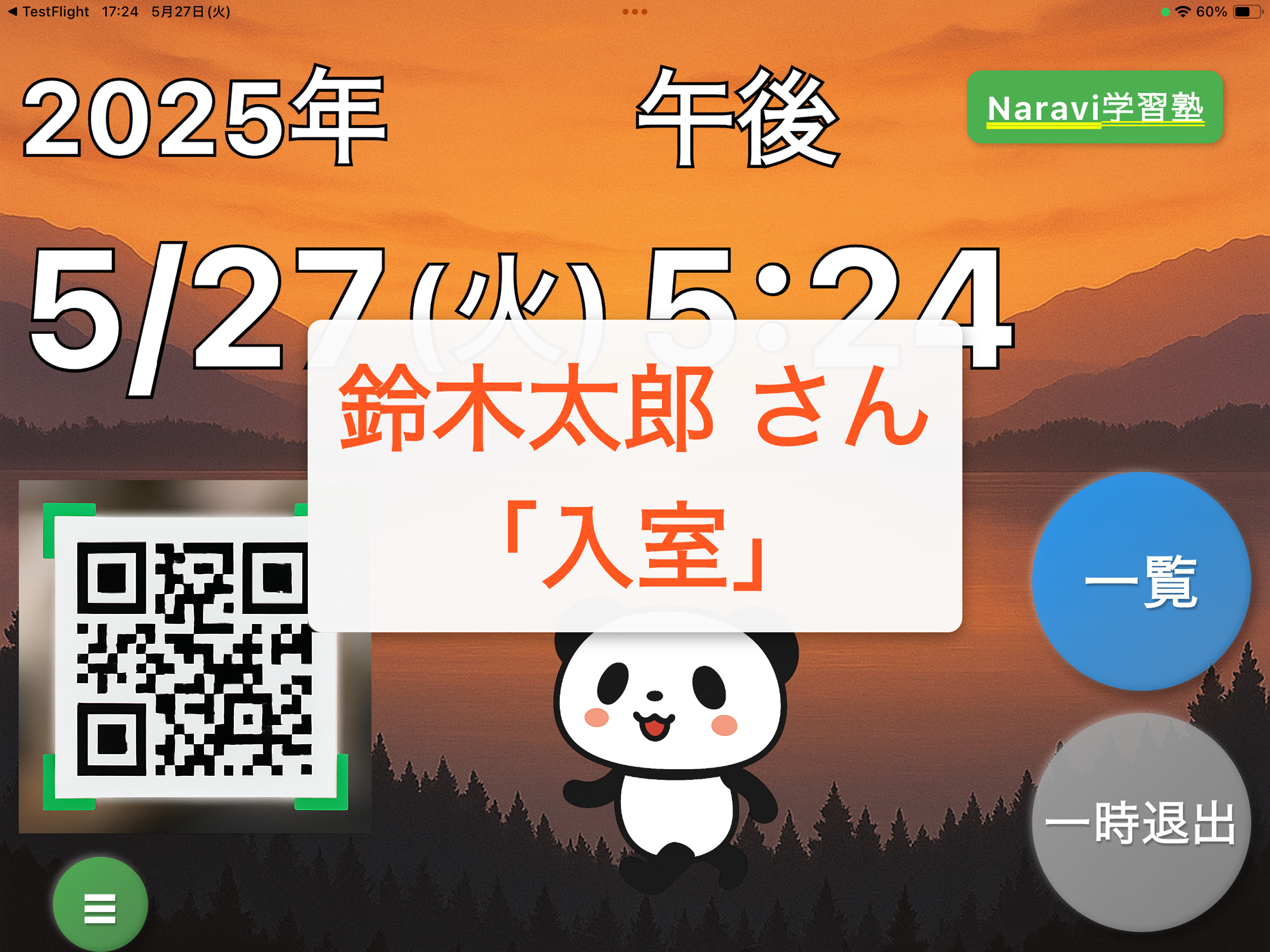 QR読み取り実行中