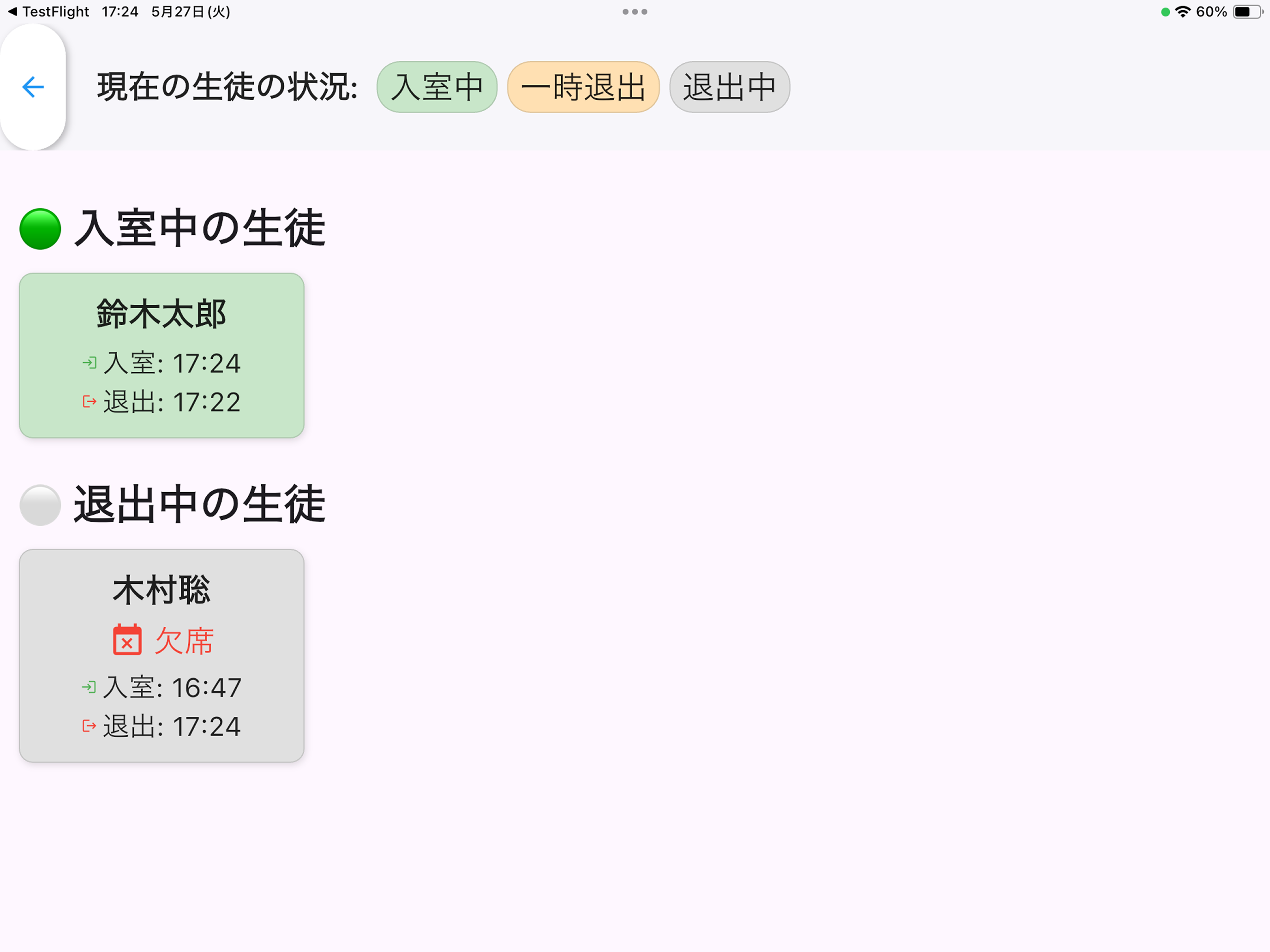 生徒ステータス一覧