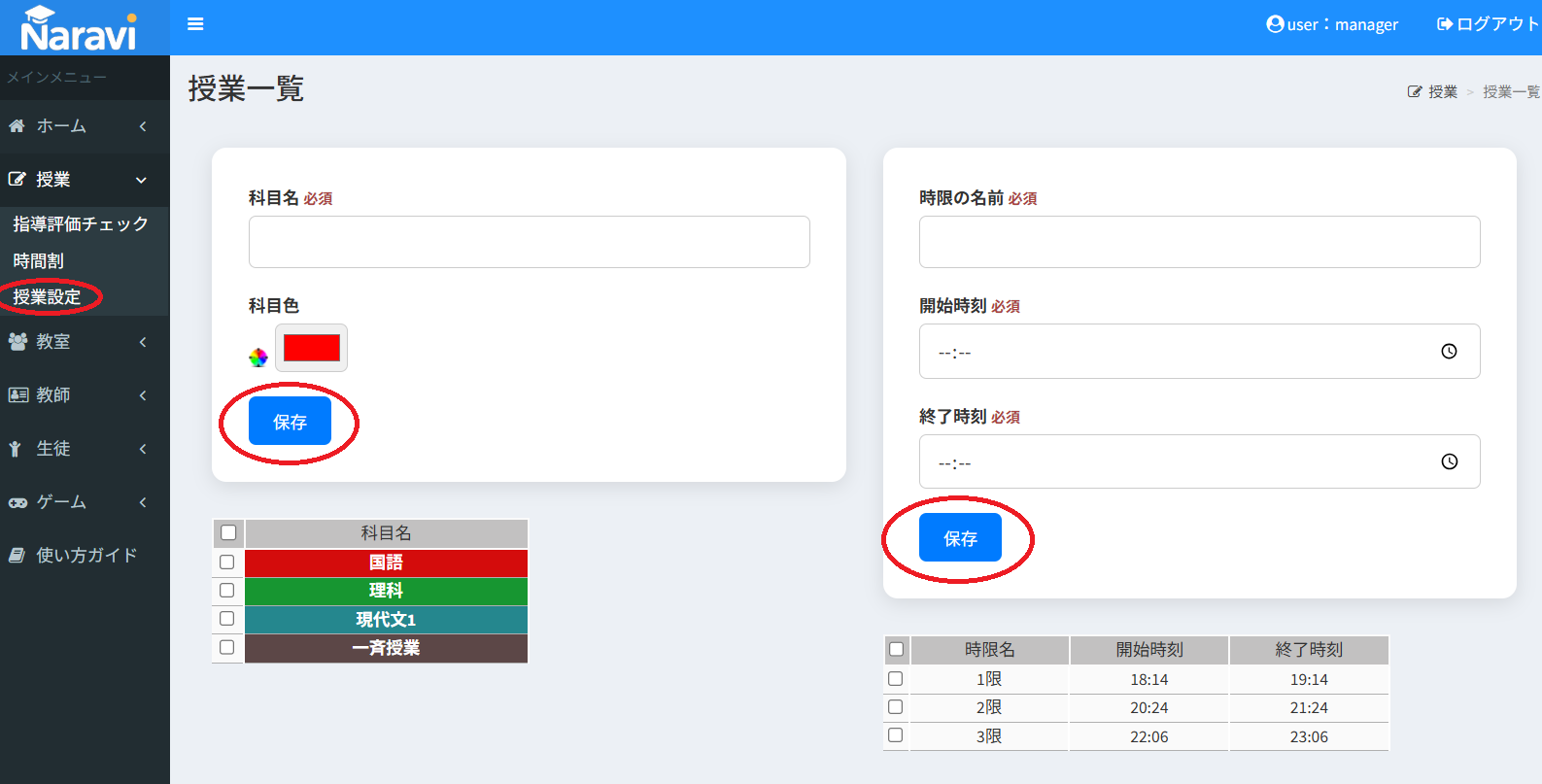 時間割設定画面