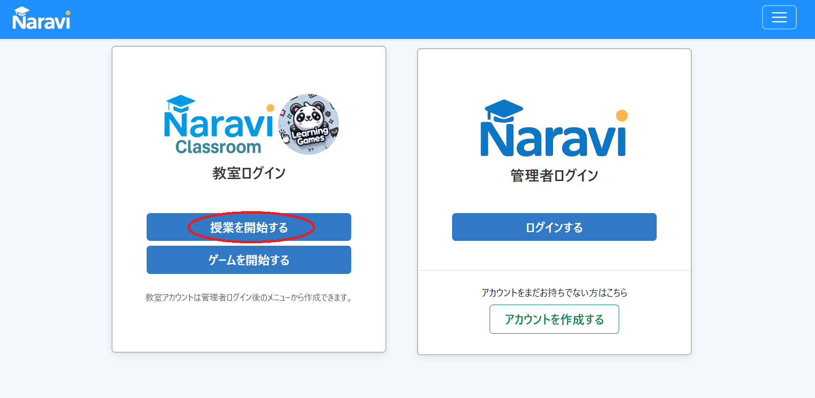 ログイン画面のスクリーンショット