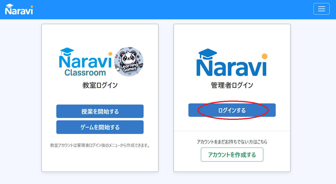 ログイン画面のスクリーンショット