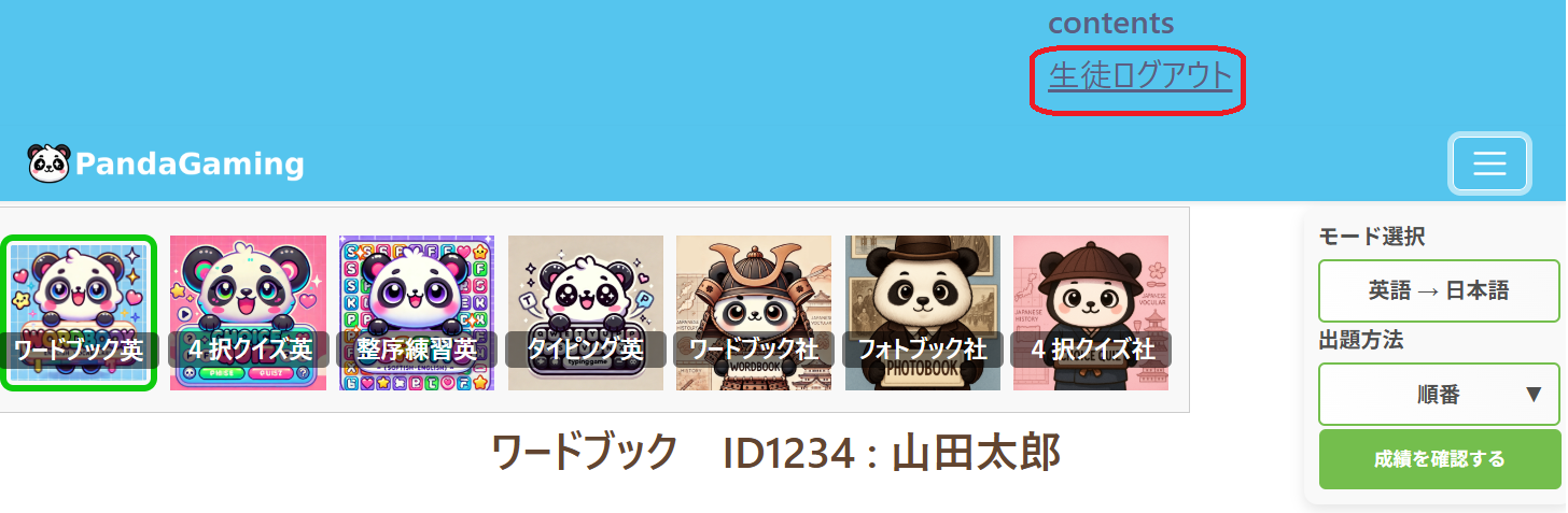 ログイン画面のスクリーンショット
