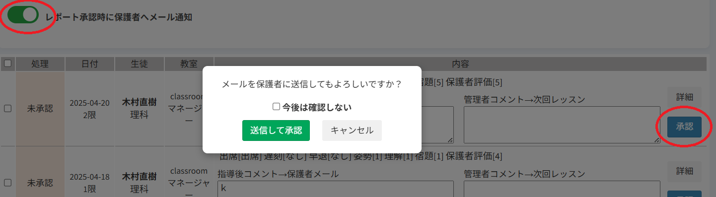 メール確認モーダル