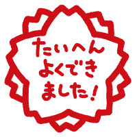 レッスン評価マーク