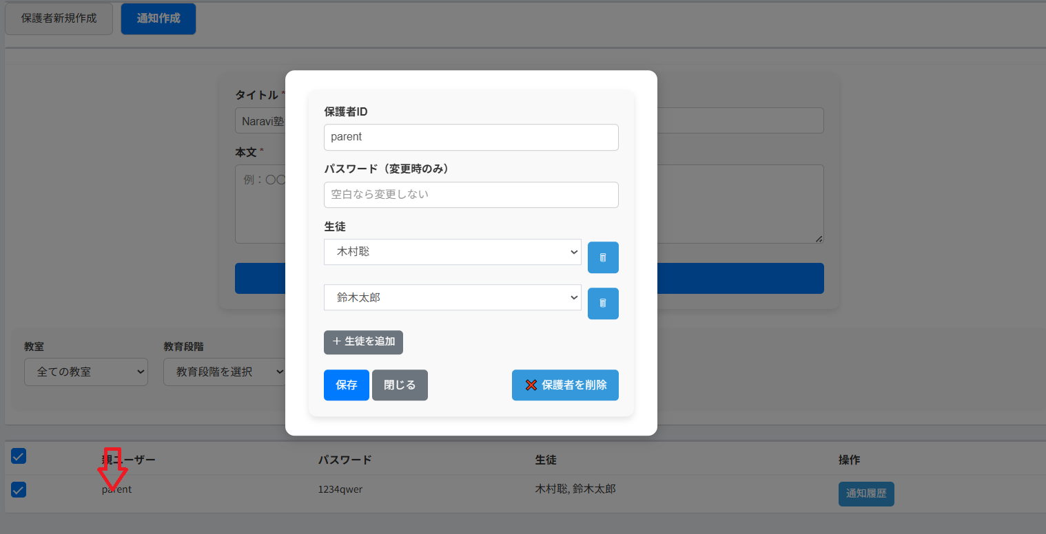 編集モーダル