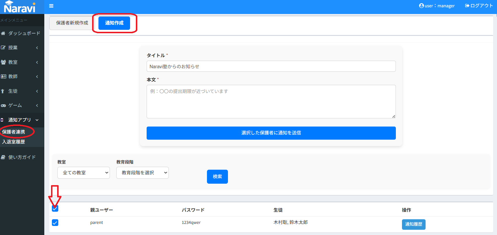 通知作成フォーム