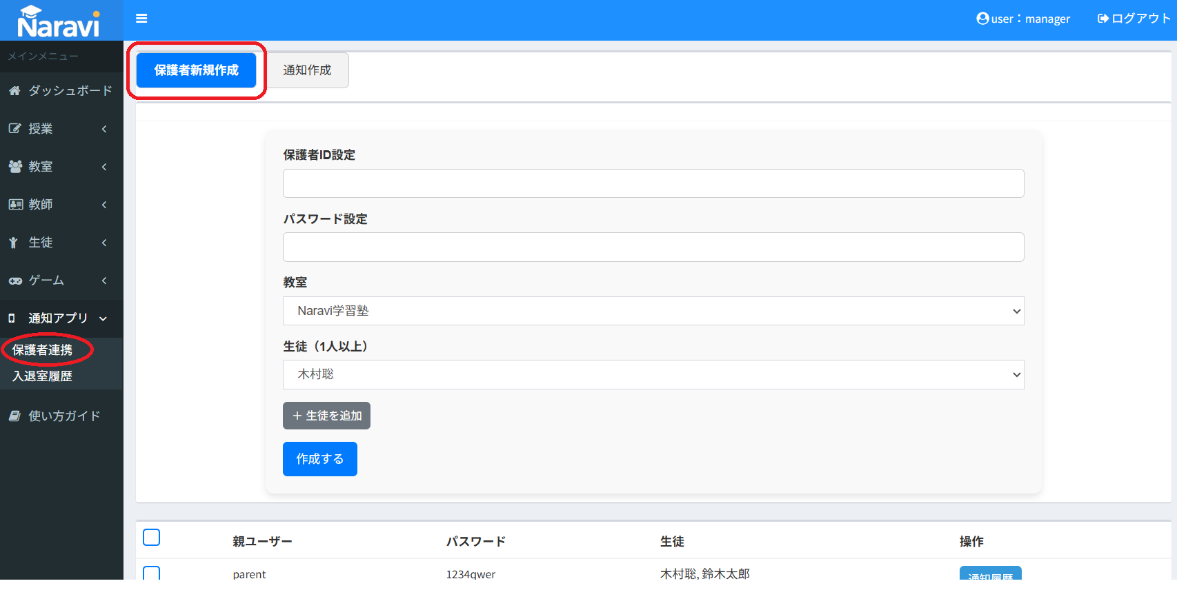 保護者登録フォーム