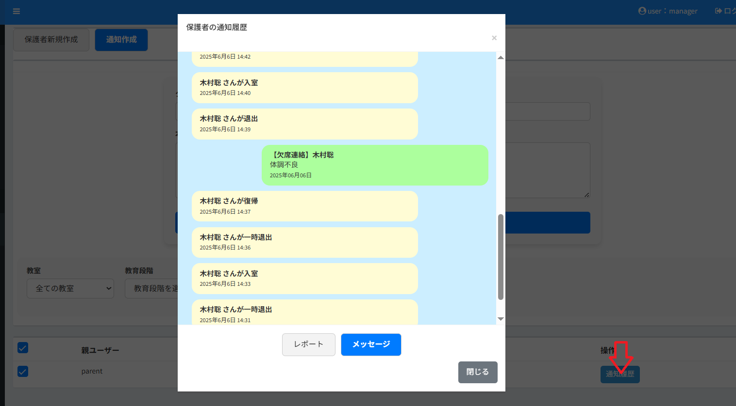 通知履歴モーダル