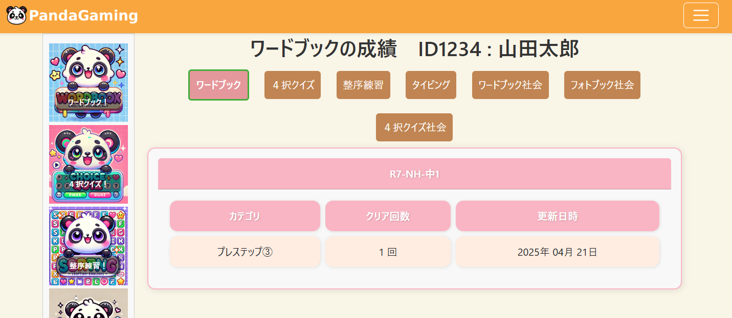 ログイン画面のスクリーンショット