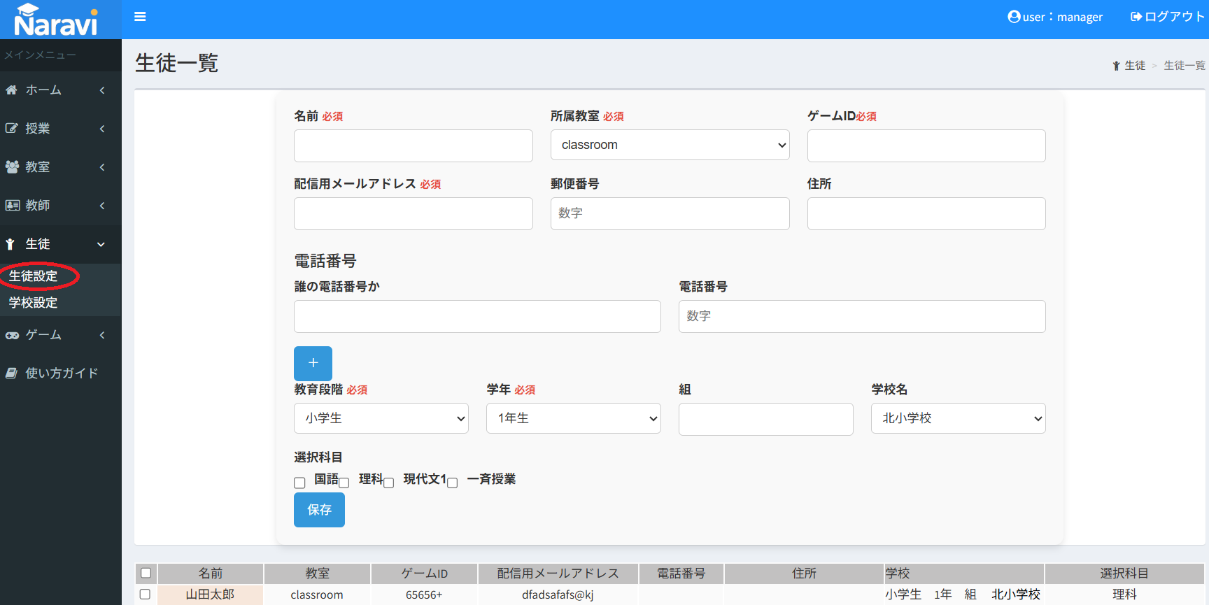 生徒登録フォーム