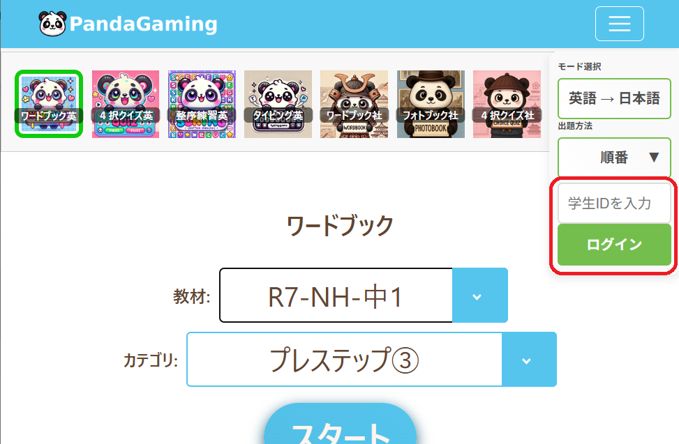 ログイン画面のスクリーンショット