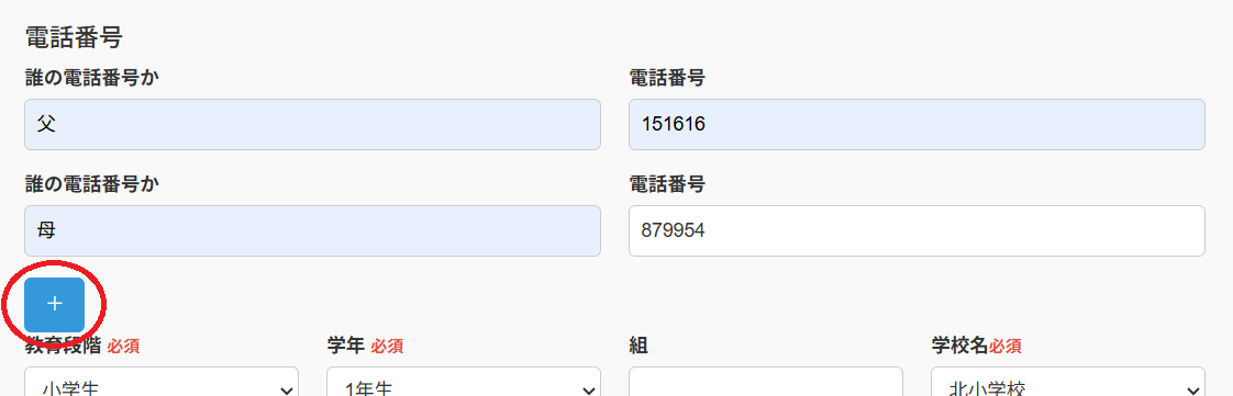 電話番号の追加